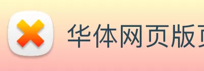 华体网页版页面登录 - 华体(中国) Logo